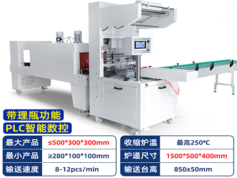 袖口热收缩包装机