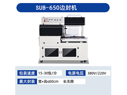 SUB650边封型