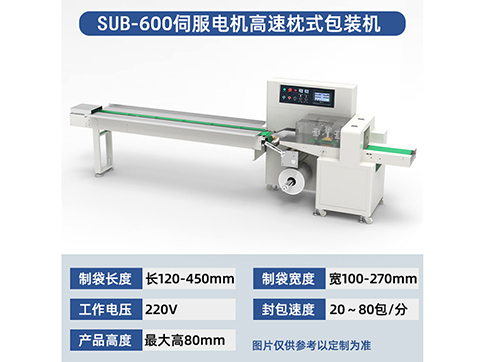 SU-C600枕式包装机