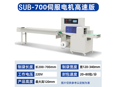SU-C700枕式包装机