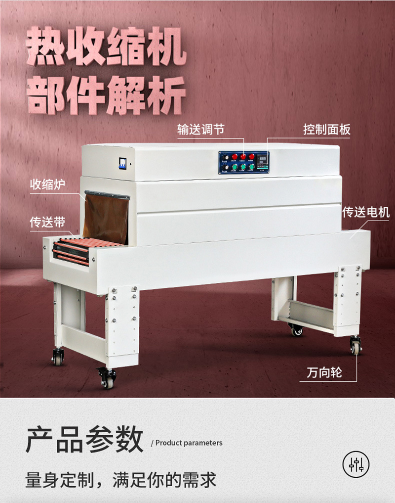 热缩机(图1)