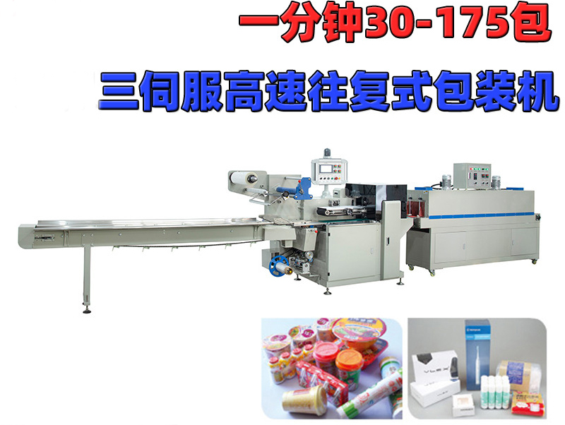 枕式热缩膜机(图3)