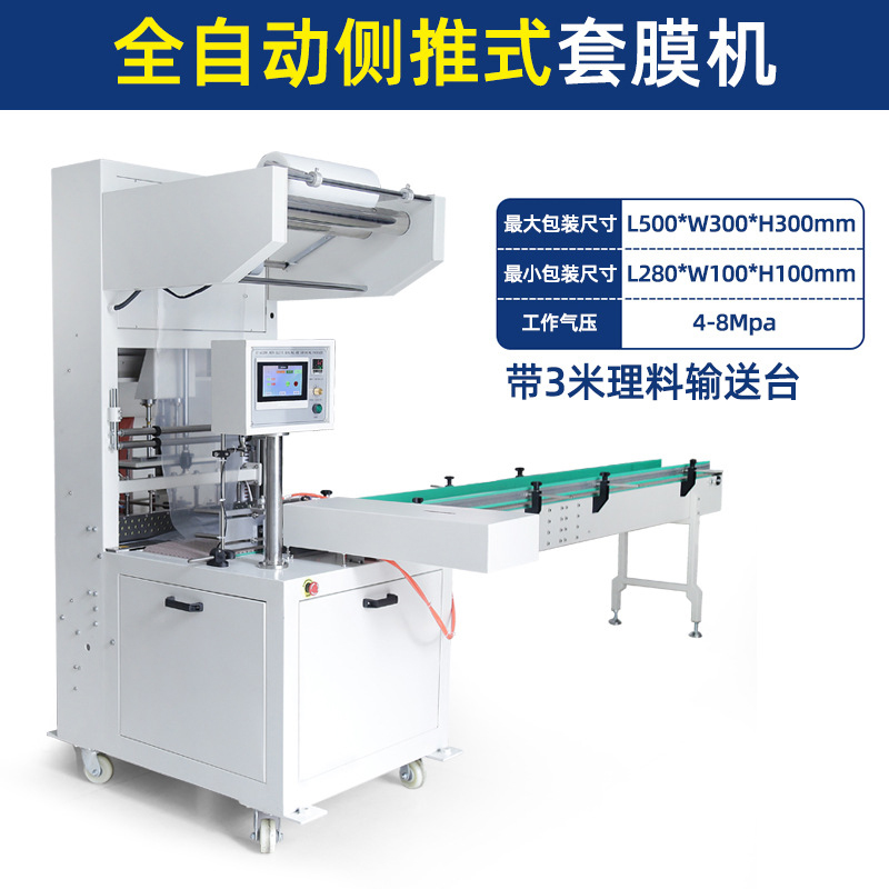 袖口热收缩包装机(图3)