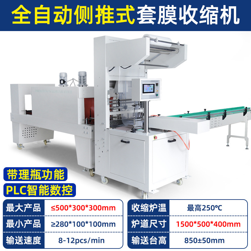 袖口热收缩包装机(图2)