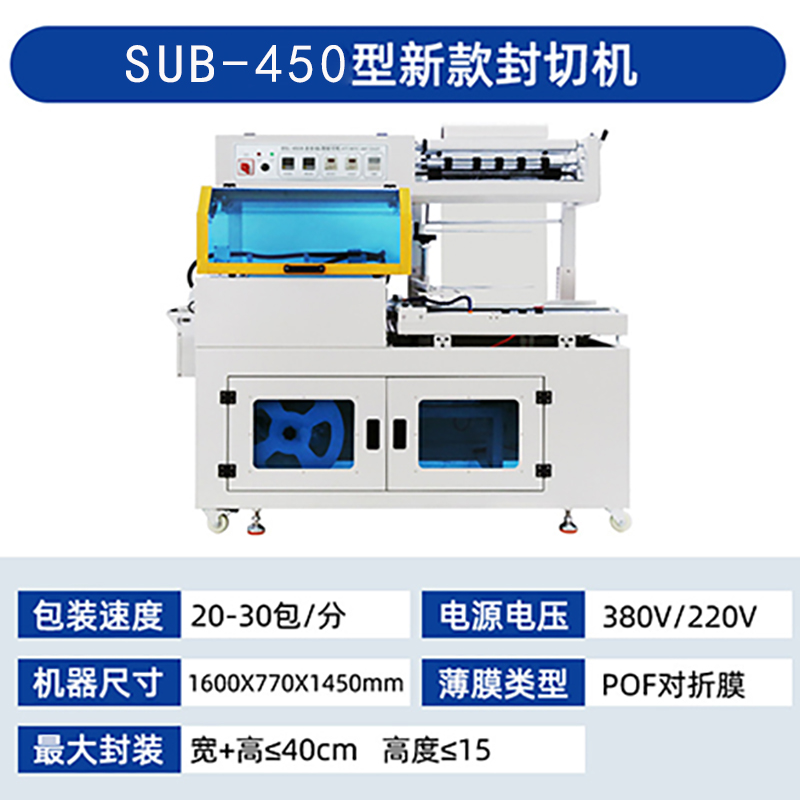 SUB450边封型(图1)