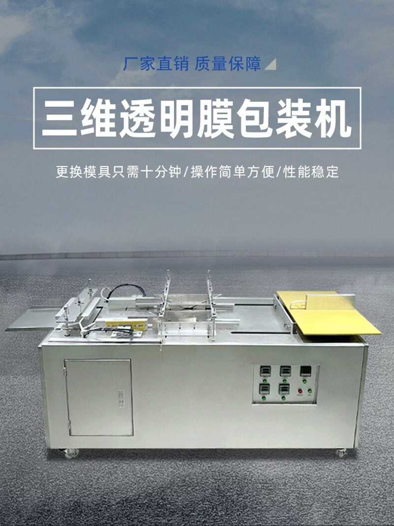半自动三维烟包机(图2)