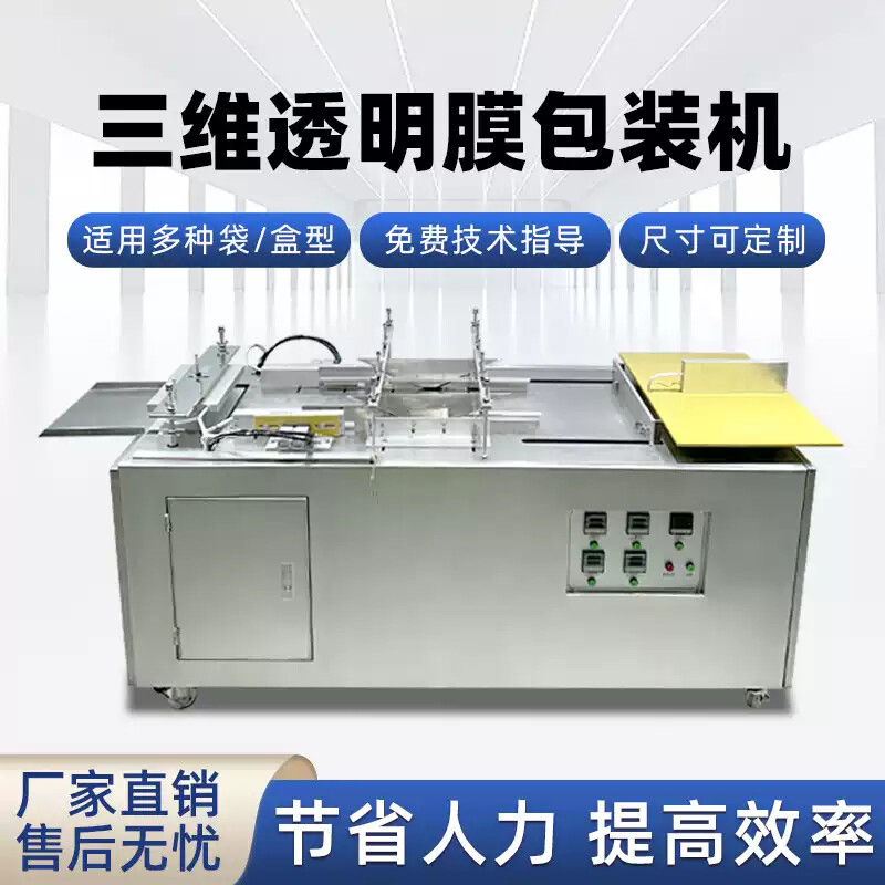 半自动三维烟包机(图1)