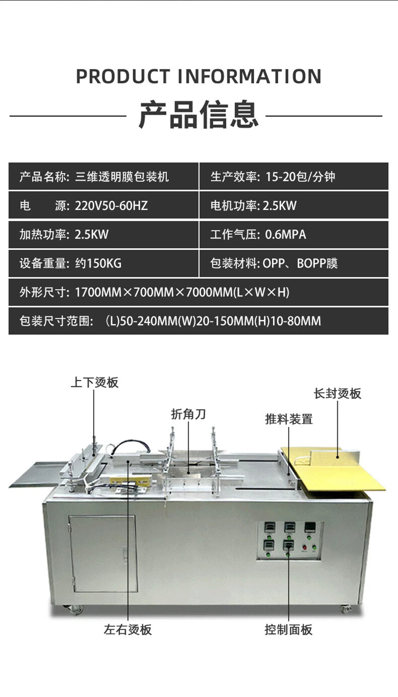 半自动三维烟包机(图10)