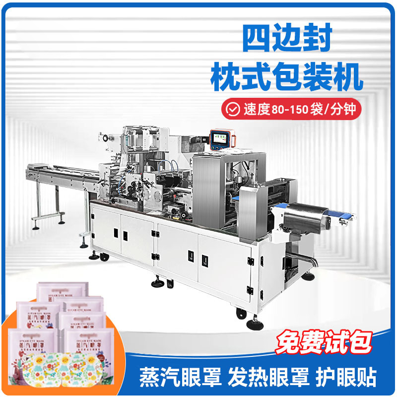 SU-A系列四边封枕式包装机(图2)