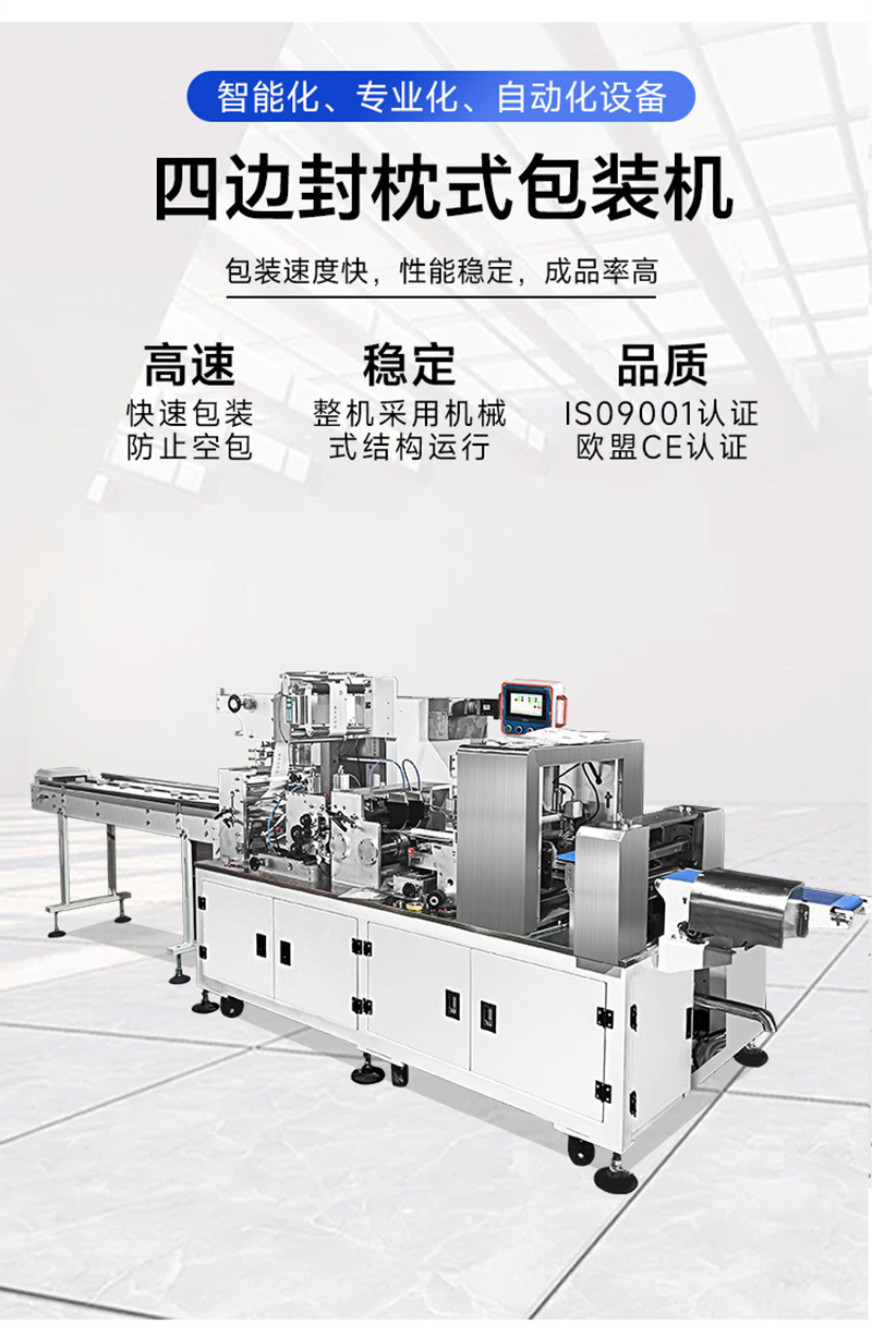 SU-A系列四边封枕式包装机(图1)