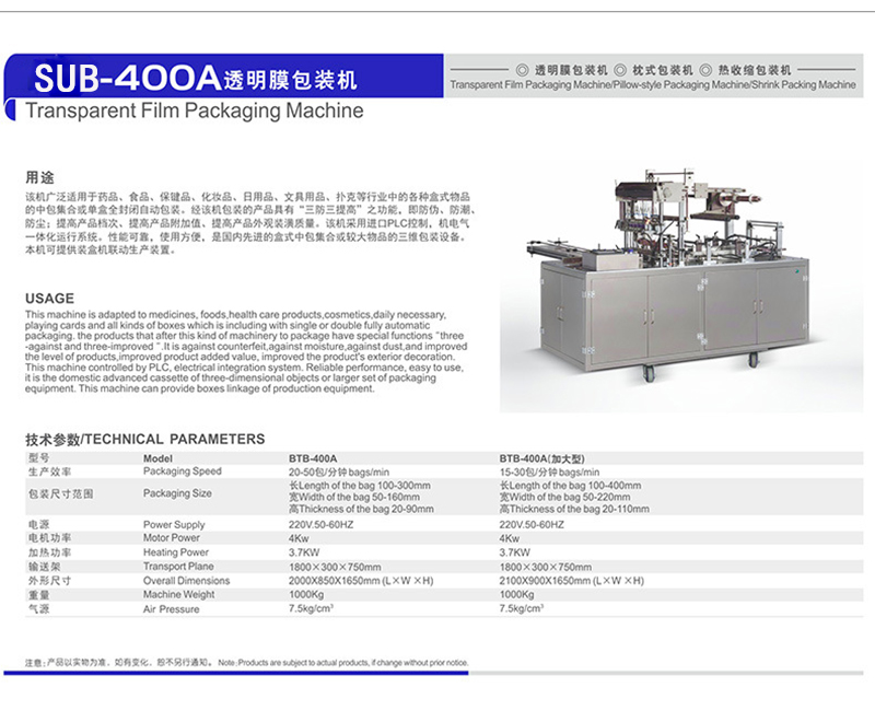 B450型烟包机(图2)