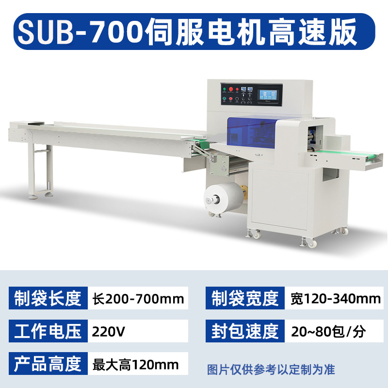 SU-C700枕式包装机(图1)