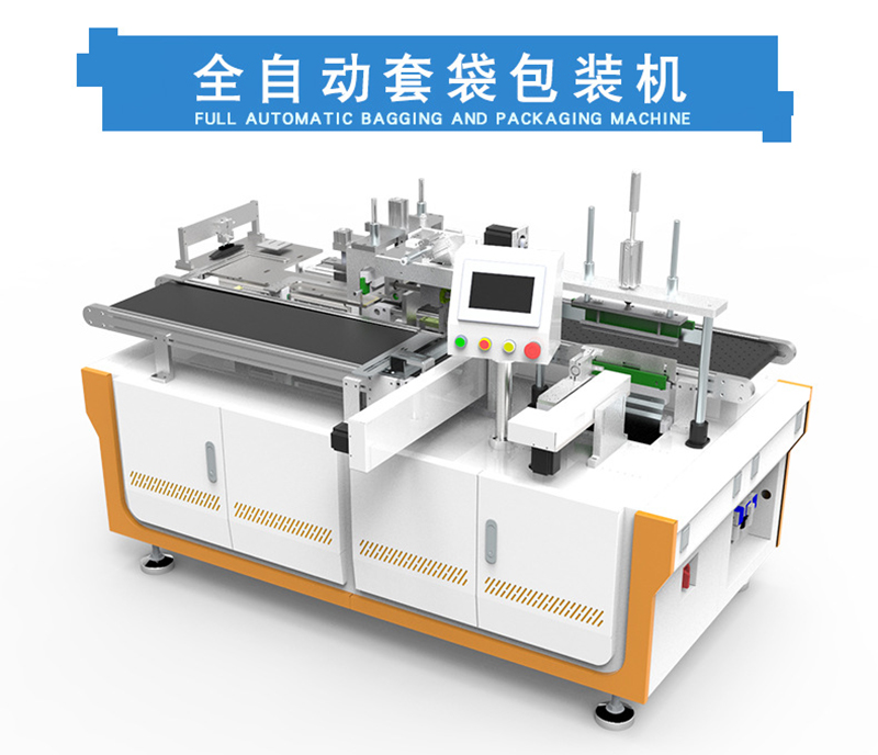 自动装袋/套袋机(图1)