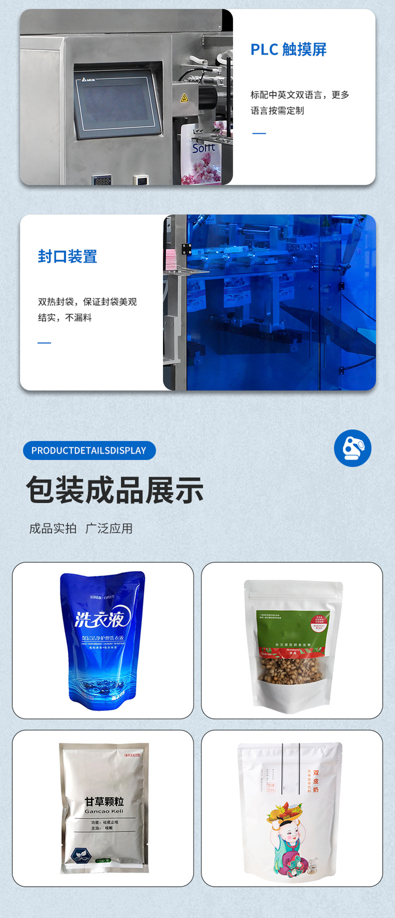 直列给袋包装机(图3)