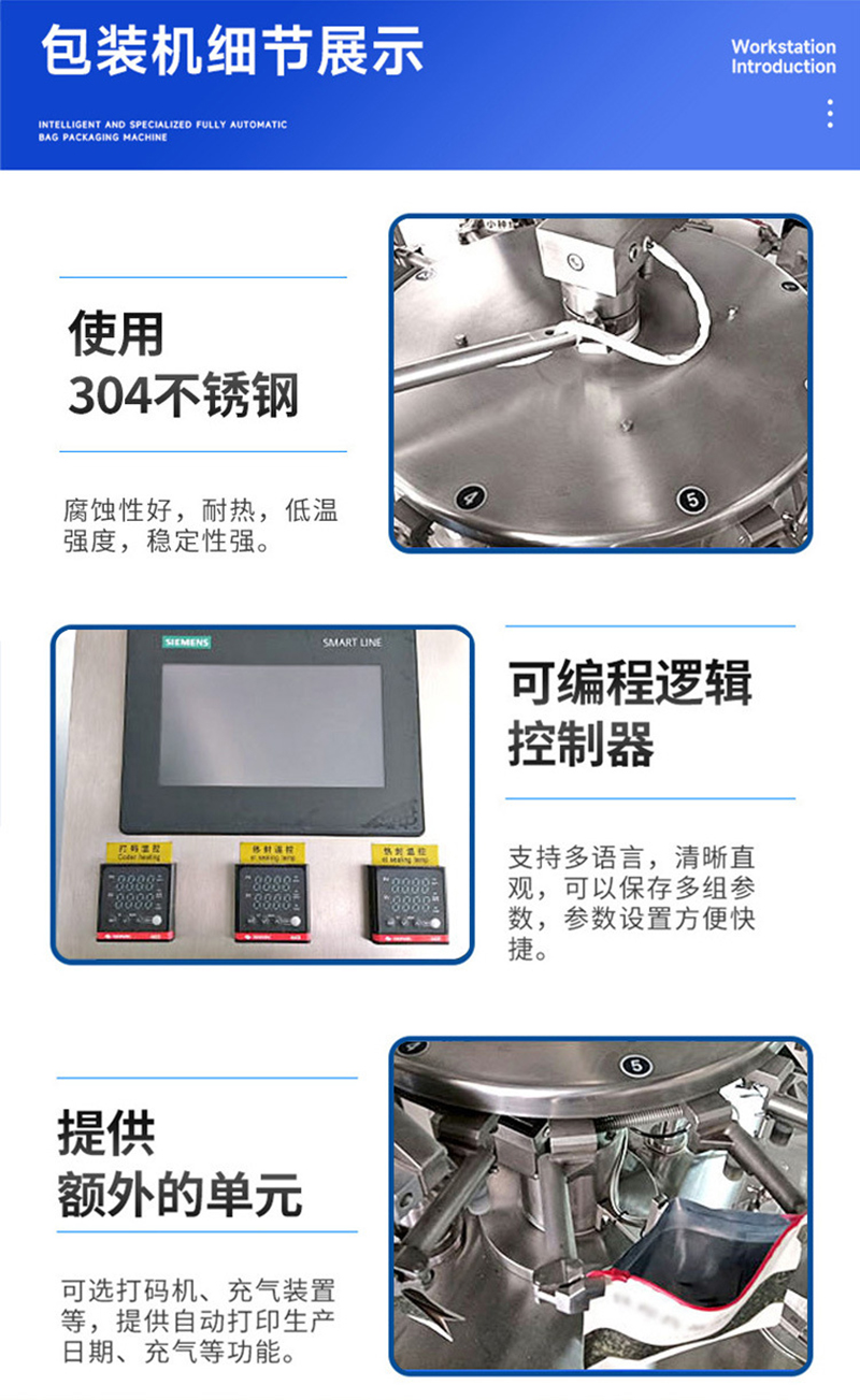 转盘给袋包装机(图5)