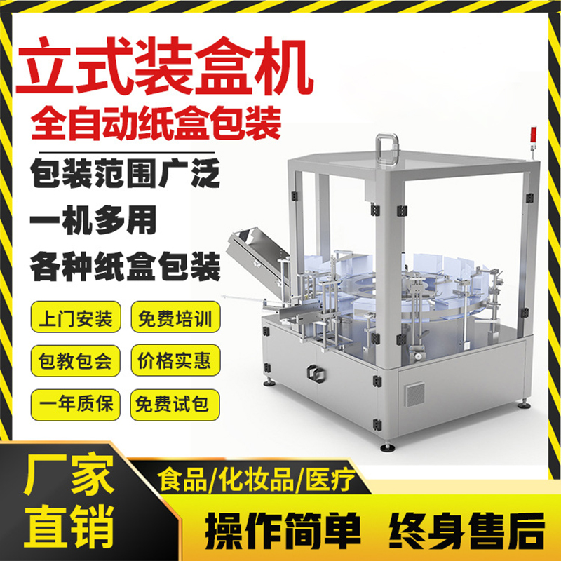 立式装盒机(图1)