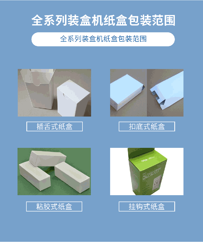 立式装盒机(图4)