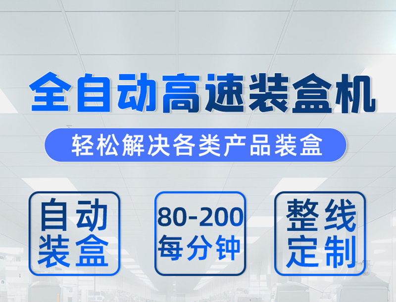 标准装盒机(图10)