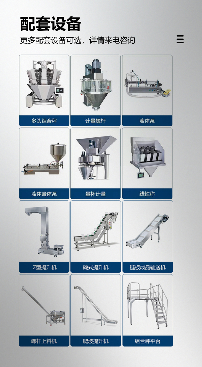 组合称颗粒包装机(图4)