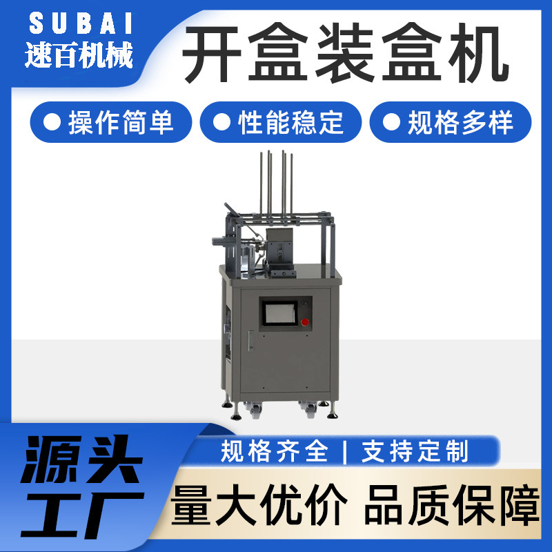 自动扣底开盒机(图1)