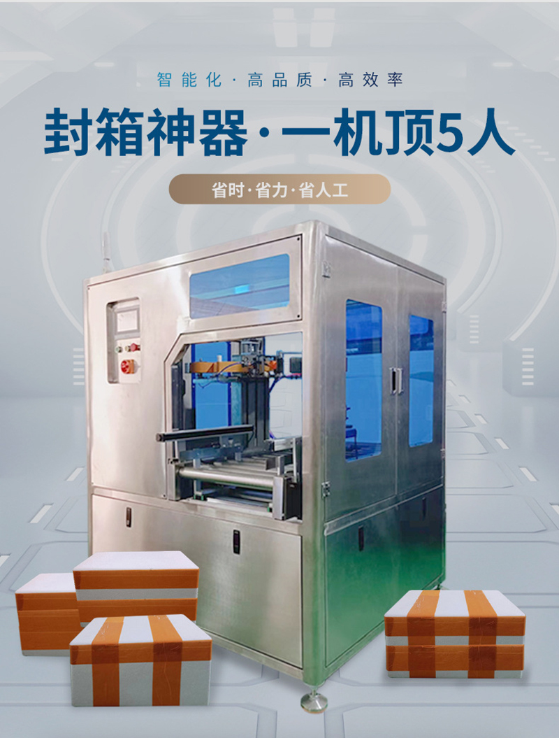 SU-P泡沫箱封箱机(图1)