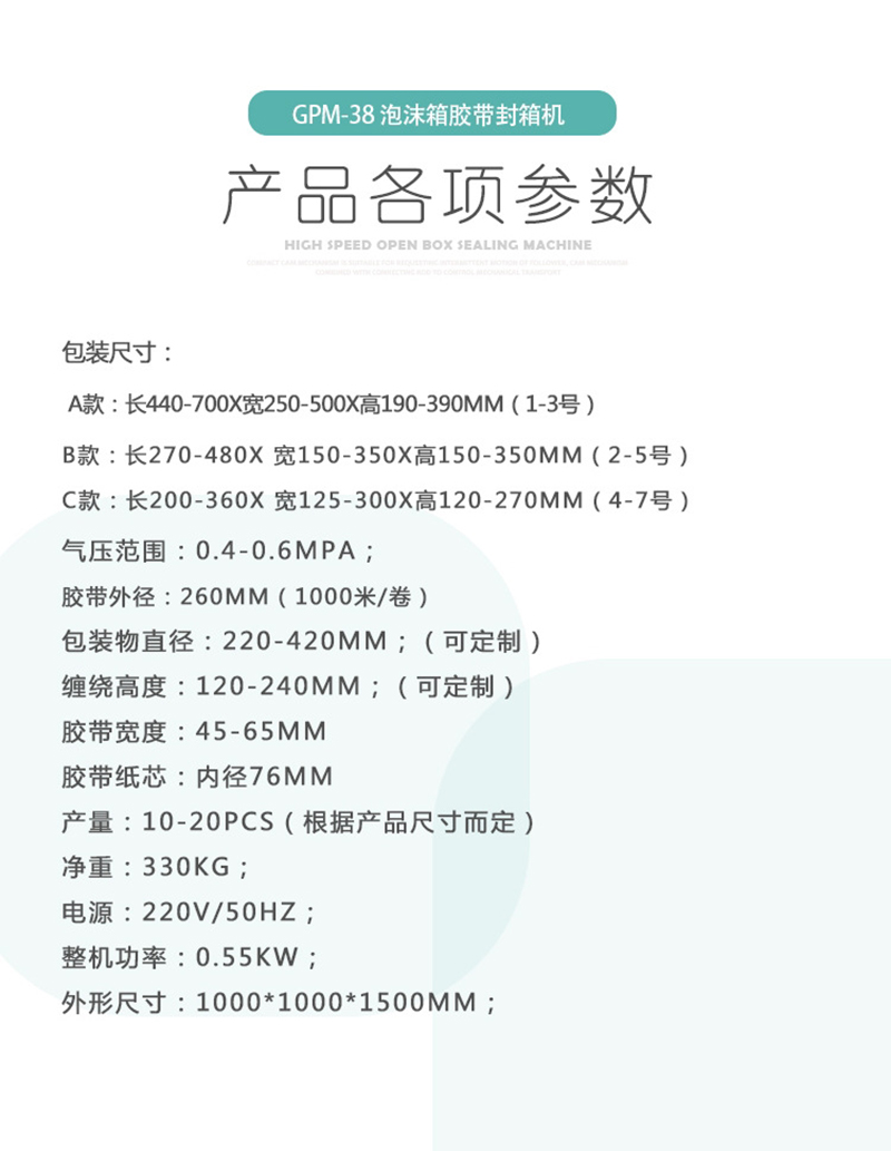 SU-P泡沫箱封箱机(图6)